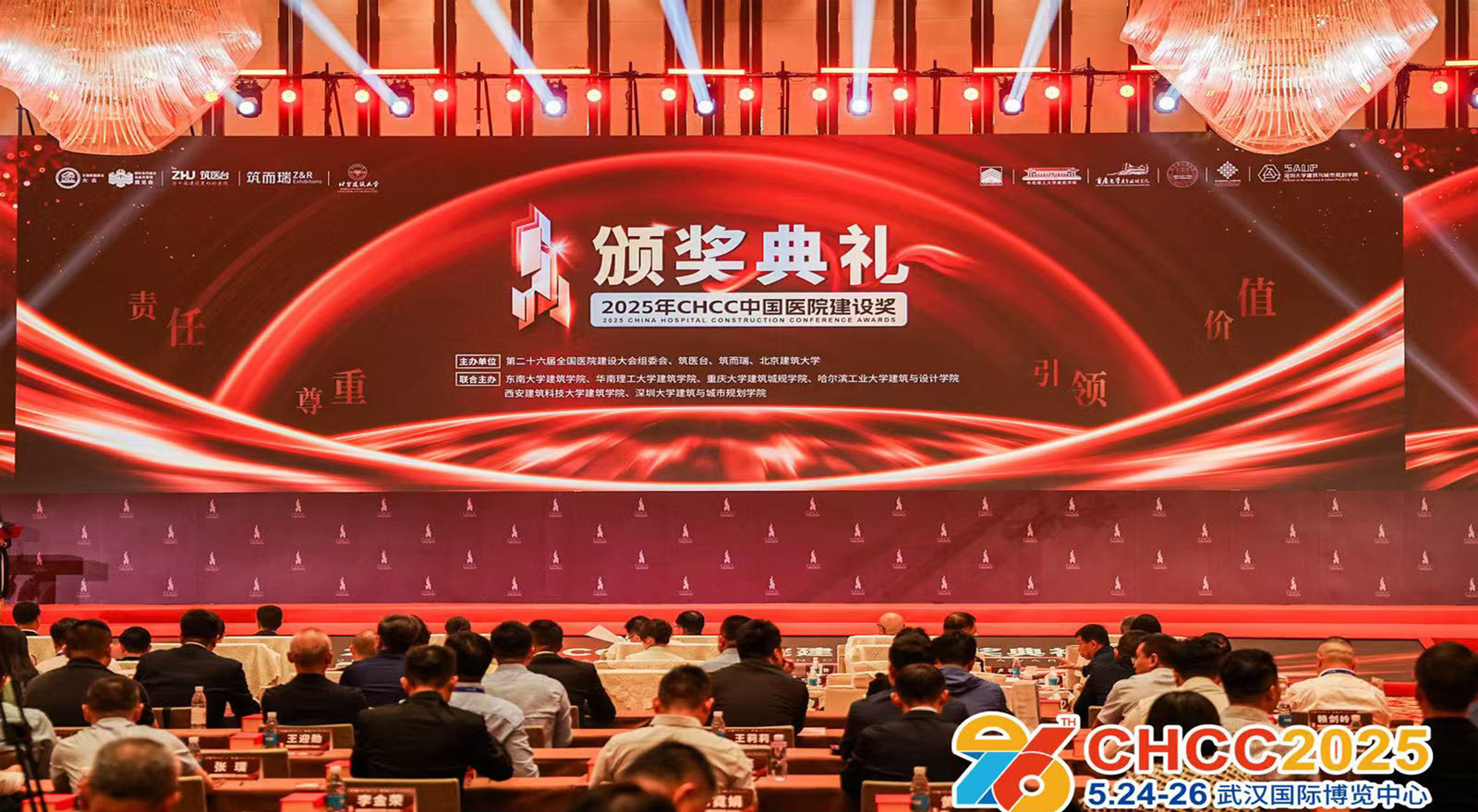 2025年CHCC中国医院建设奖颁奖典礼于武汉圆满落幕！