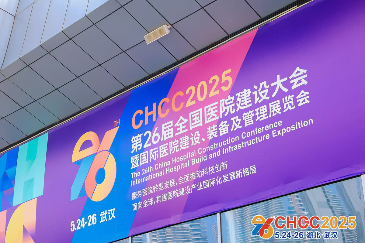 CHCC2025第二十六届全国医院建设大会圆满落幕，明年天津见～