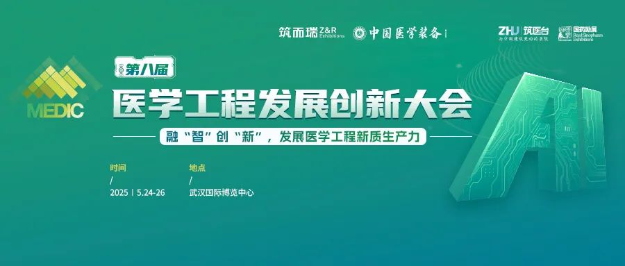 8th Medical Engineering Development and Innovation Conference